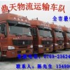 東莞至廣元貨運(yùn)專線-東莞至廣元物流專線