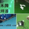 廣東珠海油漆，涂料，環(huán)氧涂料品質(zhì)過(guò)硬，值得信賴