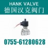 《進口直動式二位二通不銹鋼電磁閥》精益求精，打造完美產(chǎn)品