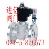 全不銹鋼電磁閥—法蘭電磁閥—進(jìn)億電磁閥—高壓電磁閥—歡迎訂購