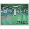 南通環氧自流平，舊地坪翻新，PVC高架板地坪漆材料生產才廠家