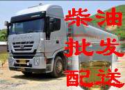 山東煙臺(tái)汽柴油批發(fā)配送公司