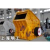 明工反擊錘式破碎機(jī)/立式反擊破碎機(jī)/反擊式破碎機(jī)價格cyn