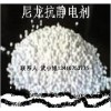 尼龍專(zhuān)用抗靜電劑,抗靜電劑
