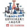 鑄鋼截止閥、原理、特點、價格、美國Yoco