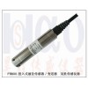 供應(yīng)水位測(cè)量變送器，水位傳感器，投入式液位變送器廠商
