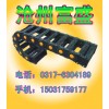 工程塑料拖鏈，消音工程塑料拖鏈輕型單臂刨銑床專用