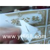 易碎紙防偽標簽，編碼防偽印刷
