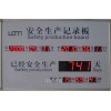 深圳市訊鵬科技有限公司專業安全天數屏，安全生產
