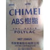 通用塑膠，工程塑膠，塑膠原料，ABS，747S