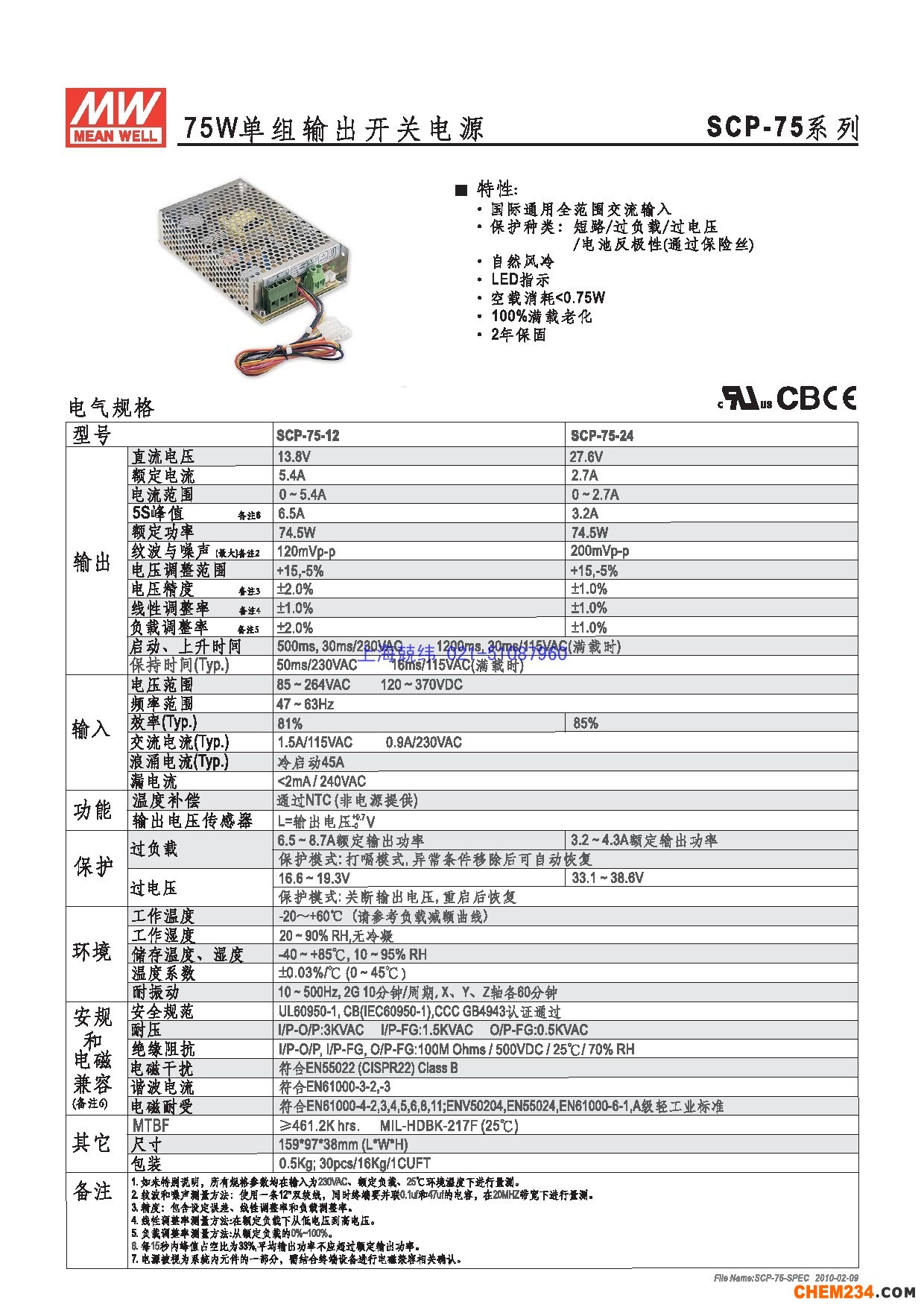 上海兢緯供應專用電源(安防系列)電源系列SCP-75詳細規(guī)格書