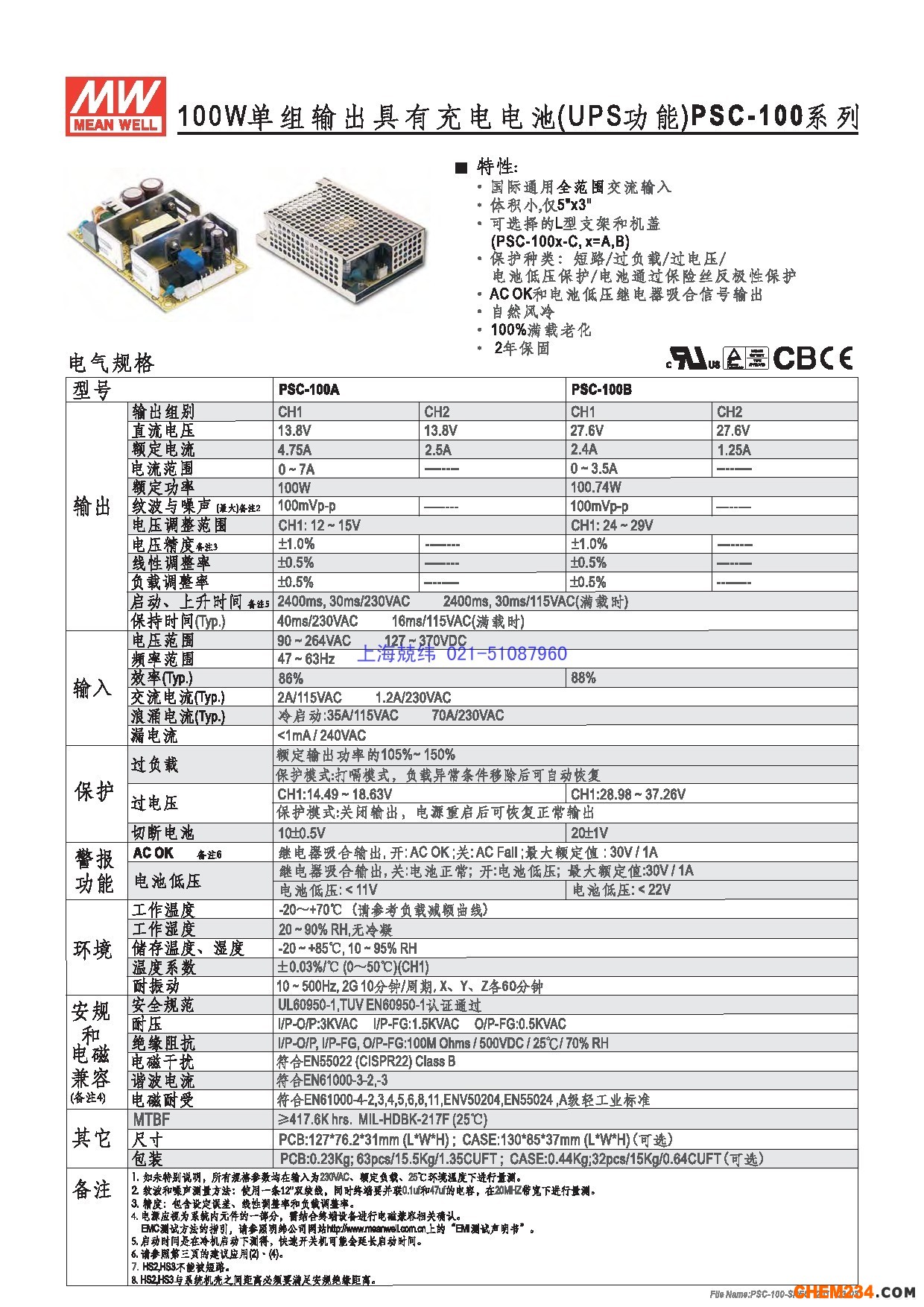 上海兢緯供應專用電源(安防系列)電源系列PSC-100詳細規(guī)格書