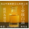 便靚正，中海南聯(lián)石化有限公司廠價直銷3#白油原料 欲購從速