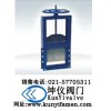 手動(dòng)插板閥、插板門(mén)、方閘門(mén)、螺旋閘門(mén) 上海坤儀閥門(mén)廠
