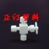 PTFE閥門(mén)，四氟閥門(mén)，聚四氟乙烯閥門(mén)，特氟龍閥門(mén)
