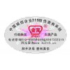 800電話防偽標，VOID揭開留字標簽