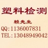 鈣粉成分檢測，化驗樹脂粉成分，塑料檢測，配方還原