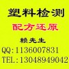 原材料成分分析，色母料成分分析，色母料檢測咨詢