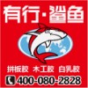 實(shí)木家具組裝膠，組裝膠，貼皮膠，壓板膠，