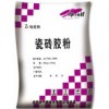 青島城陽區瓷磚粘結劑?；u粘結劑生產基地