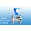 供應(yīng)各類渦街渦輪電磁流量計(jì)JA-LWGY