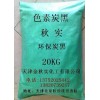 環保色素炭黑，無害色素炭黑，環保炭黑
