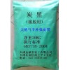 天然氣半補強炭黑，油氣半補強炭黑
