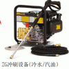 美國LANDA ZG冷水系列發(fā)動機(jī)驅(qū)動型冷水高壓清洗機(jī)