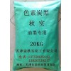 環保油墨專用碳黑，環保油漆專用環保碳黑