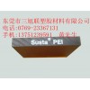 PET棒、供應、 進口PET棒、 PET棒、規格
