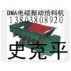 DMA3電磁鎮(zhèn)定給料機-GZ系列電磁振動給料機