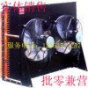 英格索蘭風(fēng)冷凝器廠(chǎng)家_價(jià)格_型號(hào)_洛斯機(jī)電
