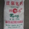 過氧化鈣 CAS登錄號(hào)：1305-79-9