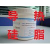 三浦導熱硅脂，導熱硅膠廠家現貨熱銷中、、、