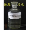 供應120號溶劑油，工業庚烷，橡膠溶劑油