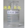 供應200號溶劑油，油漆溶劑油，粗洗溶劑
