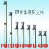 限量低價(jià)銷售的懸浮式單體液壓支柱，懸浮式單體液壓支柱生產(chǎn)批發(fā)