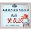 黃芪膠價(jià)格，黃芪膠廠家，黃芪膠作用
