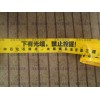 光纜警示帶 光纜警示帶廠家 光纜警示帶價(jià)格