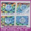 漏空洗鋁標簽、惠州鐳射激光標簽、合格證防偽標