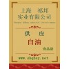 白油價(jià)格，白油廠家，白油作用