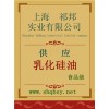 乳化硅油價(jià)格，乳化硅油廠家，乳化硅油作用