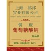 葡萄糖酸鈣價格，葡萄糖酸鈣廠家，葡萄糖酸鈣作用