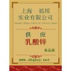 乳酸鋅價格，乳酸鋅廠家，乳酸鋅作用