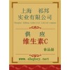 供應維生素C，維生素C廠家，維生素C價格，維生素C作用