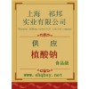 供應植酸鈉，植酸鈉價格，植酸鈉廠家，植酸鈉作用