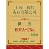 供應EDTA-2Na，EDTA-2Na廠家，EDTA-2Na