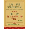 供應TBHQ，TBHQ廠家，TBHQ價格，TBHQ作用