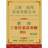 供應BHA，BHA價格，BHA廠家，BHA添加量