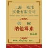 供應(yīng)納他霉素，納他霉素價(jià)格，納他霉素廠家